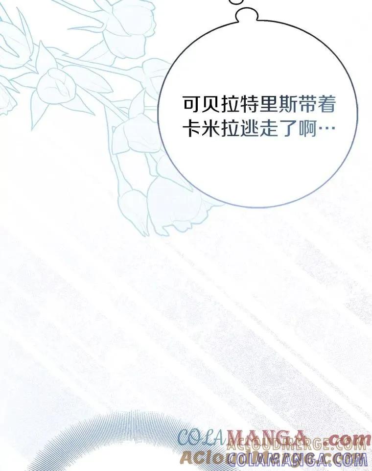 作为假圣女，却被众人迷恋？ 第83话 第9页