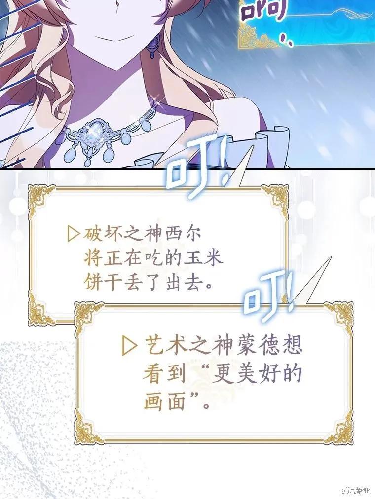 作为假圣女，却被众人迷恋？ 第83话 第99页