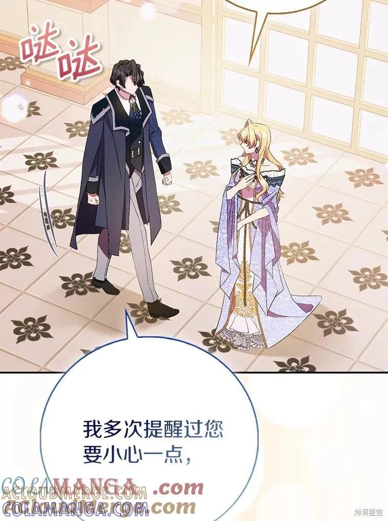作为假圣女，却被众人迷恋？ 第83话 第69页