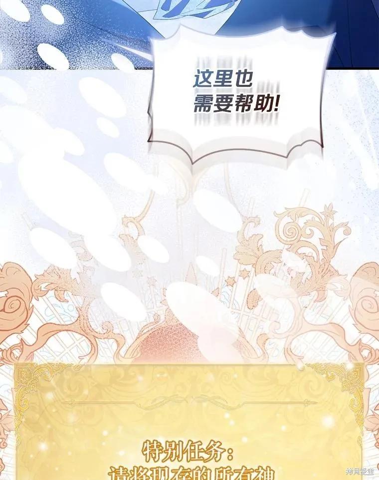 作为假圣女，却被众人迷恋？ 第83话 第3页