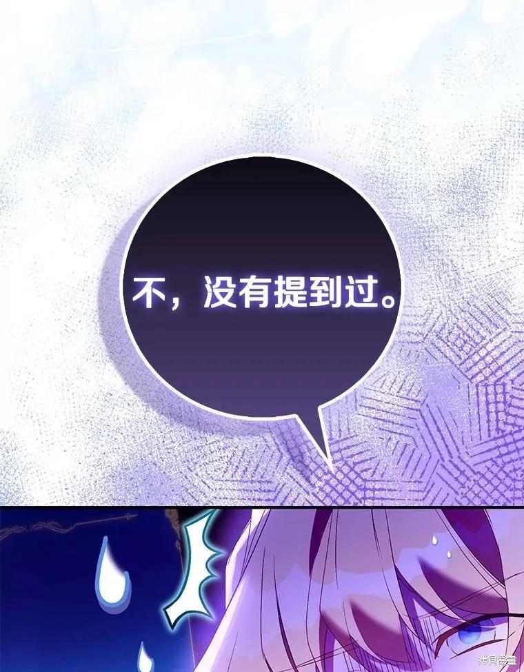 作为假圣女，却被众人迷恋？ 第83话 第43页