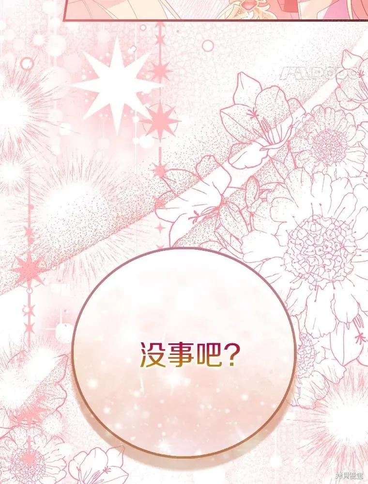 作为假圣女，却被众人迷恋？ 第83话 第136页