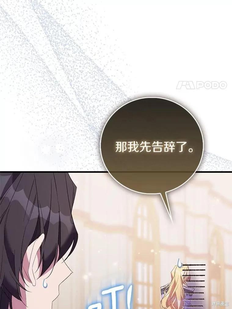 作为假圣女，却被众人迷恋？ 第83话 第100页