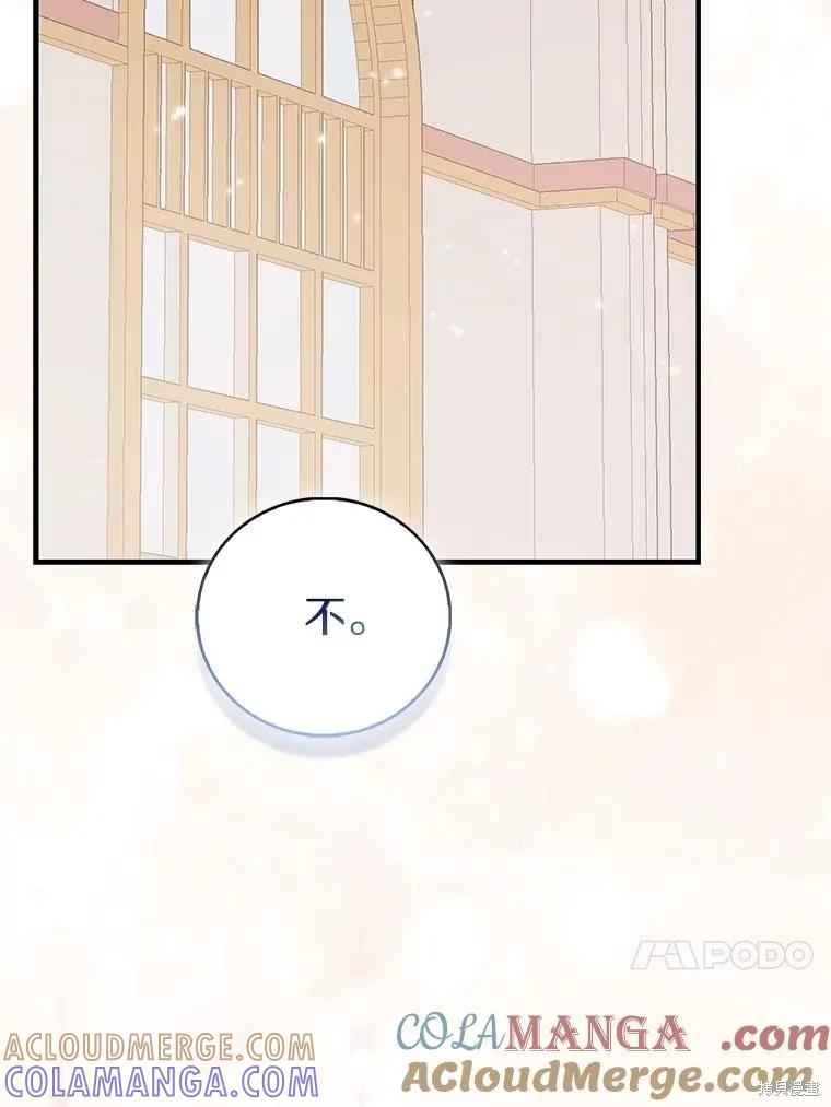 作为假圣女，却被众人迷恋？ 第83话 第93页