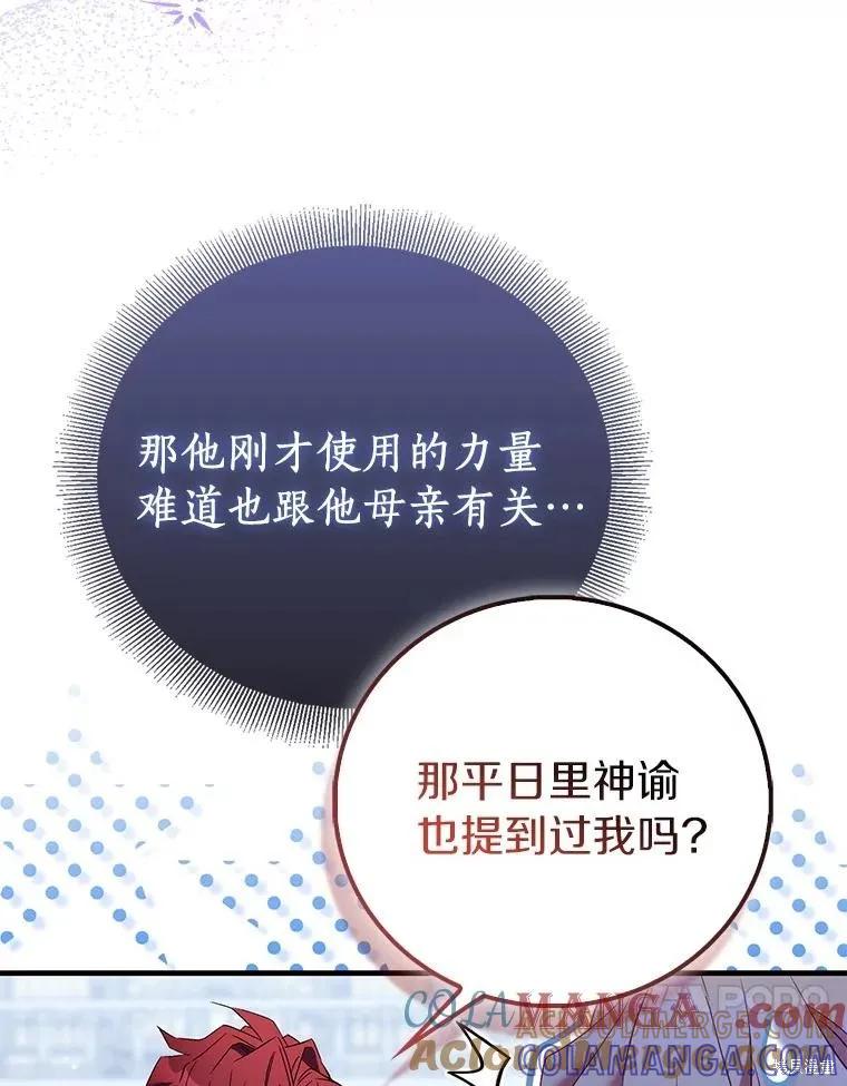 作为假圣女，却被众人迷恋？ 第83话 第37页