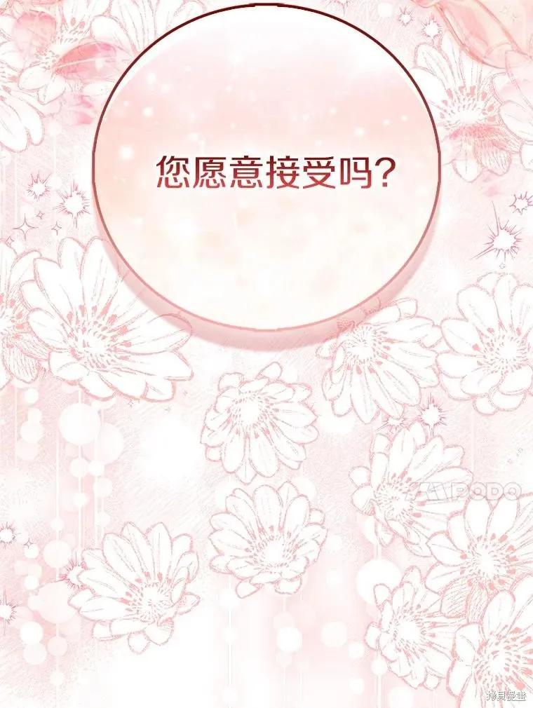 作为假圣女，却被众人迷恋？ 第83话 第106页