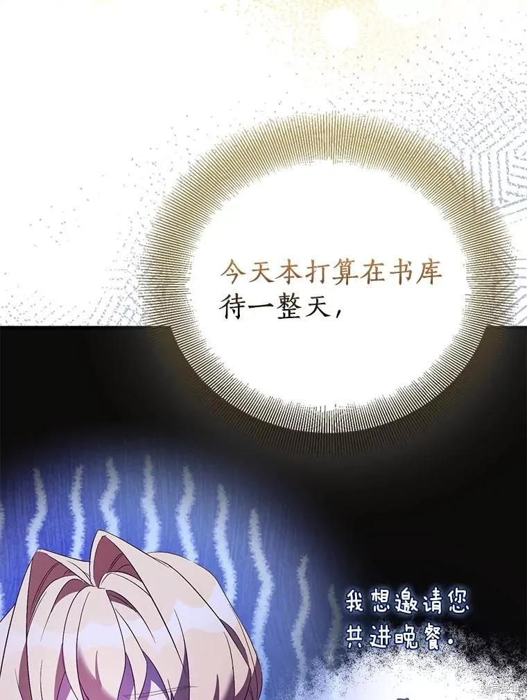 作为假圣女，却被众人迷恋？ 第83话 第114页