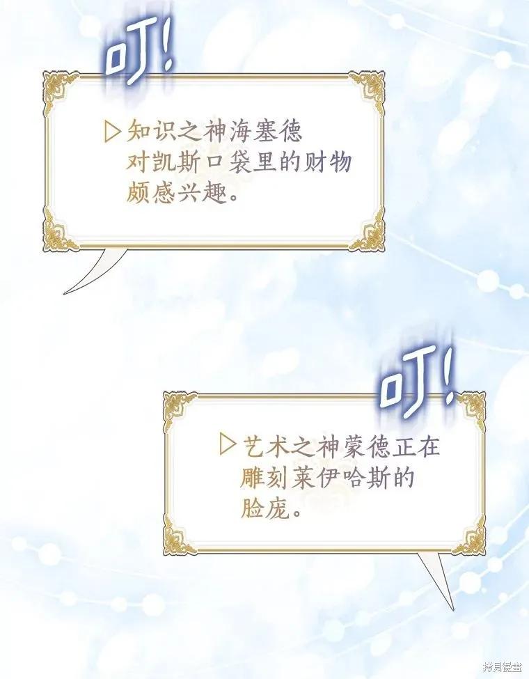 作为假圣女，却被众人迷恋？ 第83话 第42页