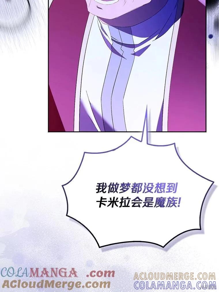 作为假圣女，却被众人迷恋？ 第83话 第53页