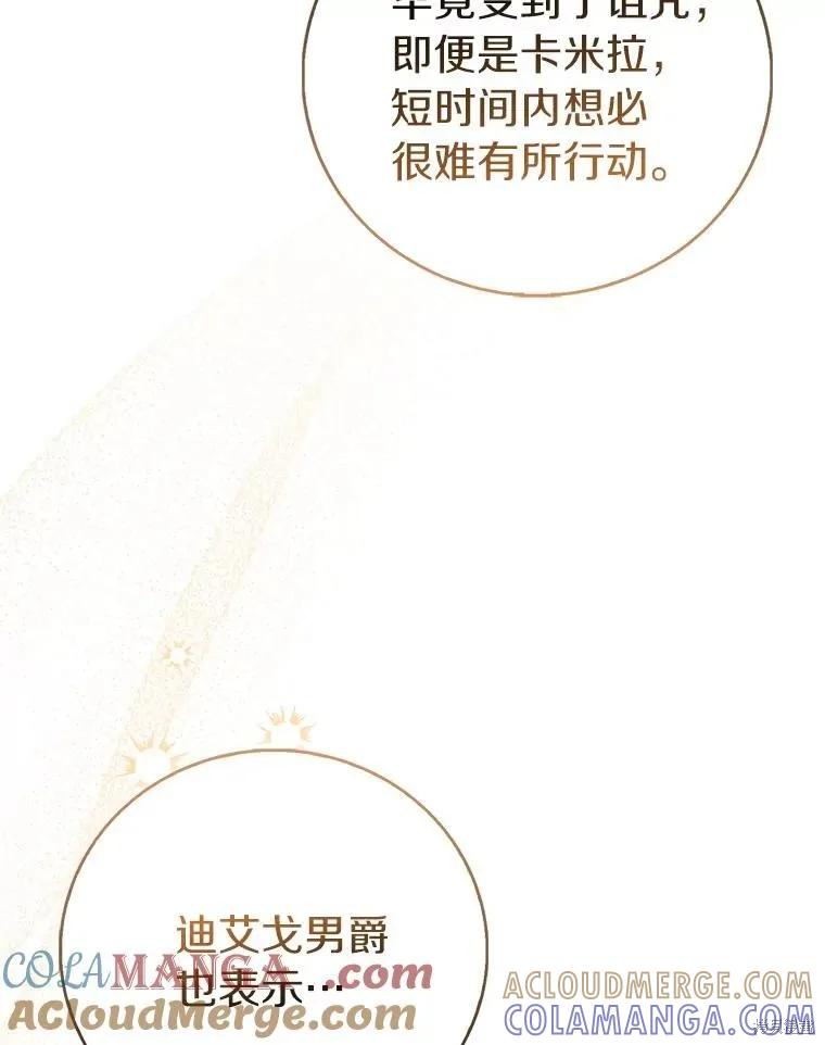 作为假圣女，却被众人迷恋？ 第83话 第13页