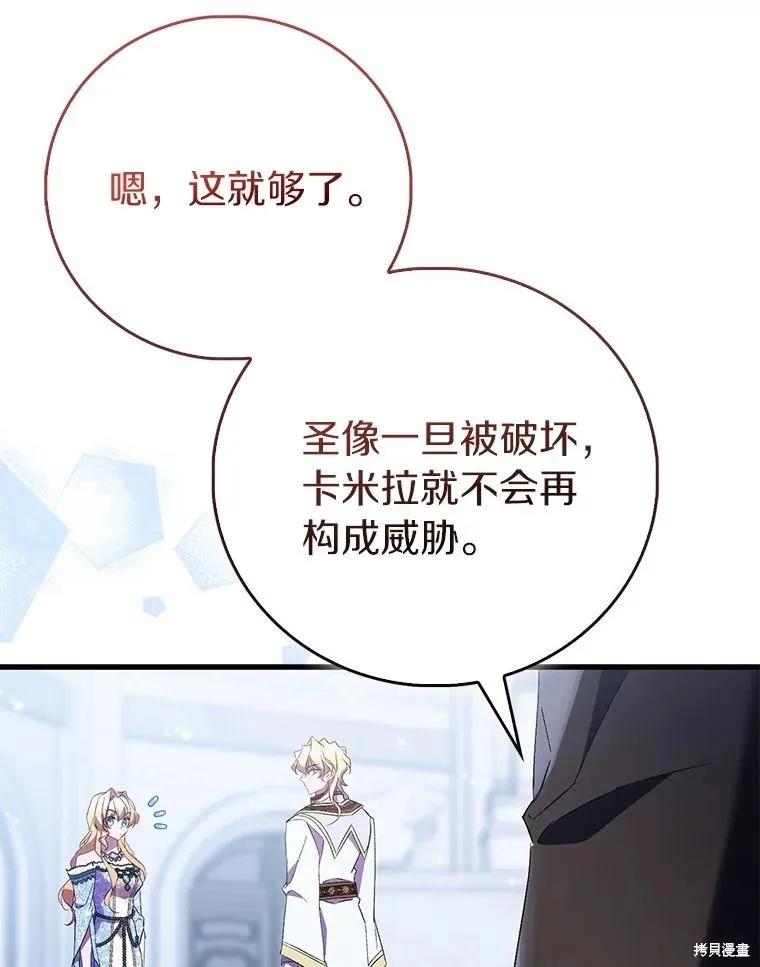 作为假圣女，却被众人迷恋？ 第83话 第16页