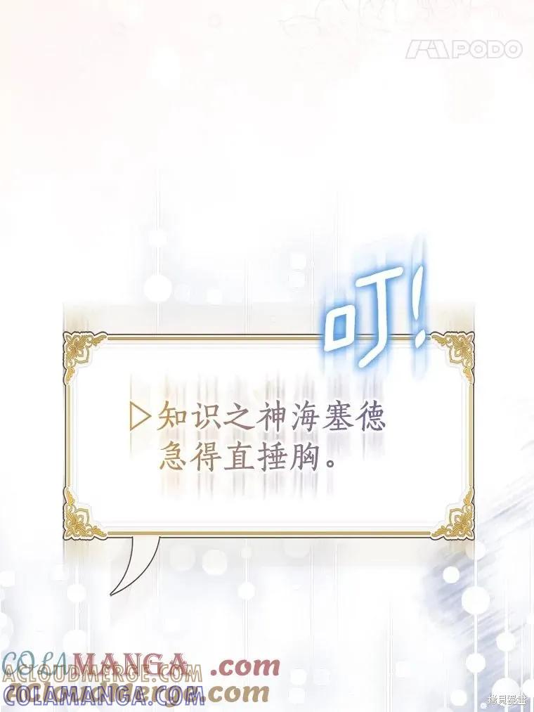 作为假圣女，却被众人迷恋？ 第83话 第97页