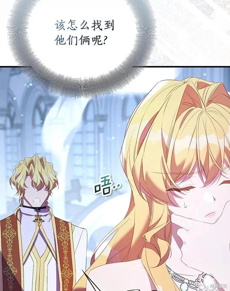 作为假圣女，却被众人迷恋？ 第83话 第10页