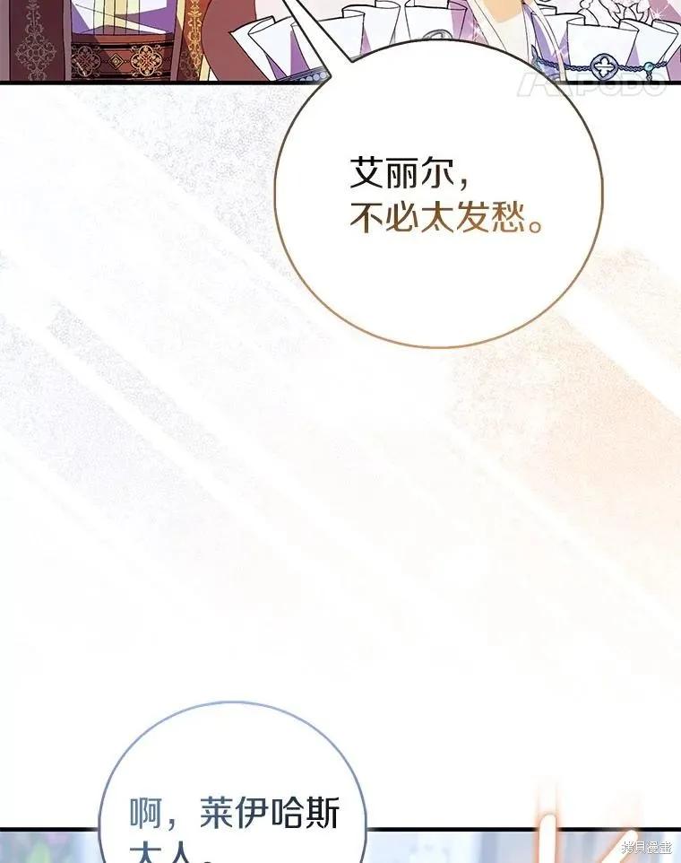 作为假圣女，却被众人迷恋？ 第83话 第11页