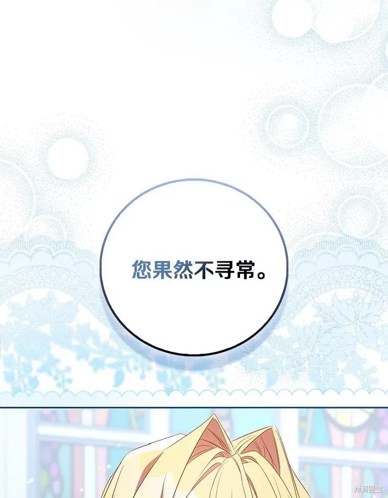 作为假圣女，却被众人迷恋？ 第83话 第32页