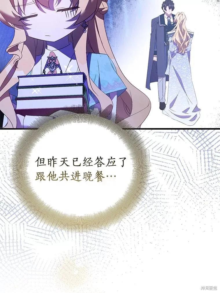 作为假圣女，却被众人迷恋？ 第83话 第115页