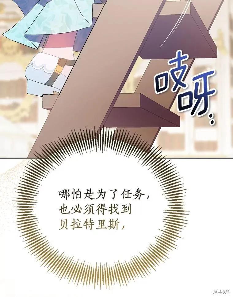 作为假圣女，却被众人迷恋？ 第83话 第123页