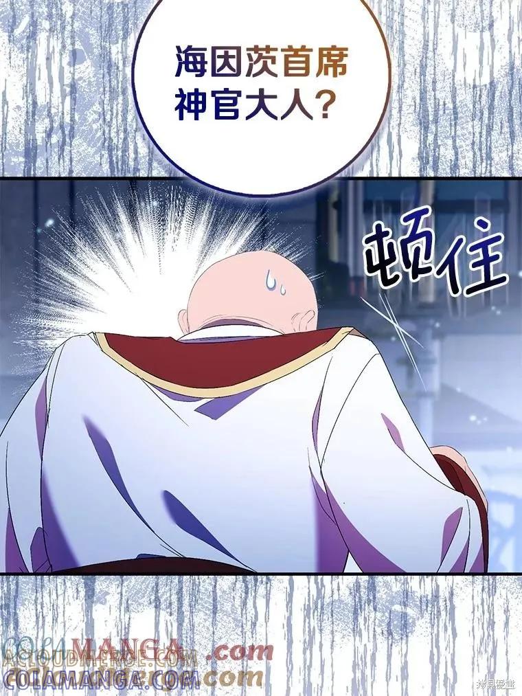 作为假圣女，却被众人迷恋？ 第83话 第49页