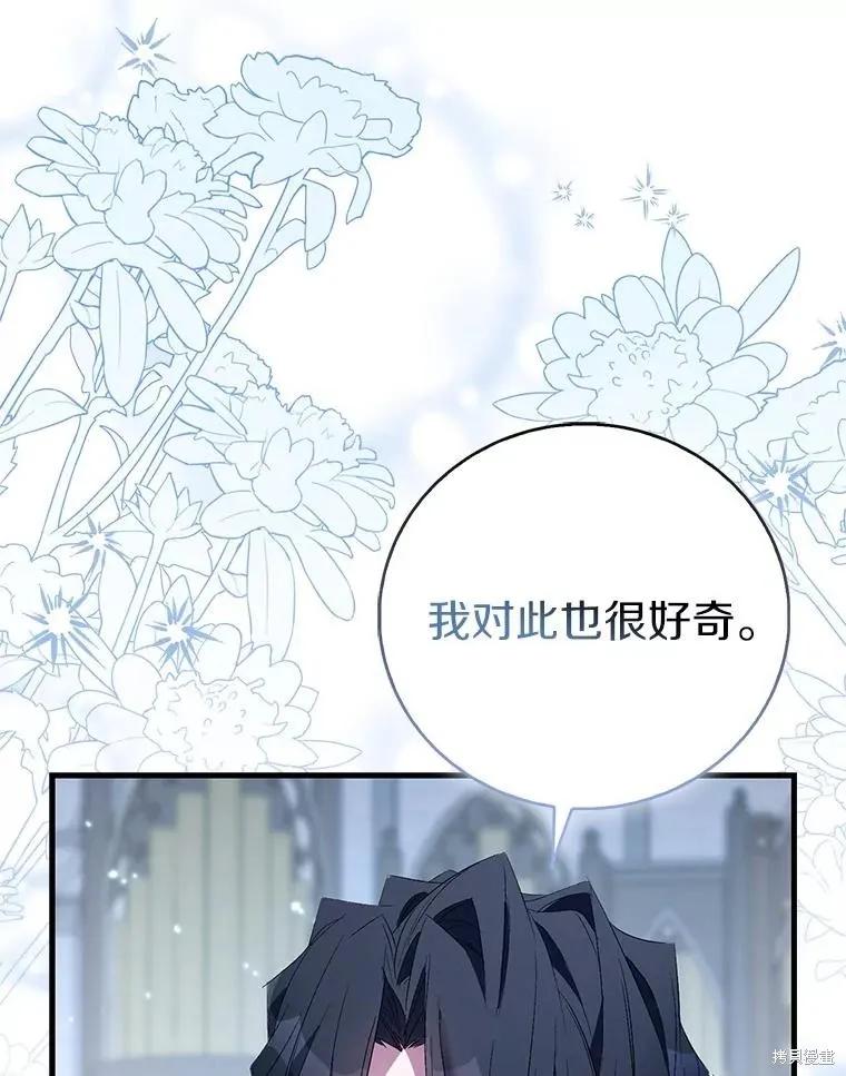 作为假圣女，却被众人迷恋？ 第83话 第20页