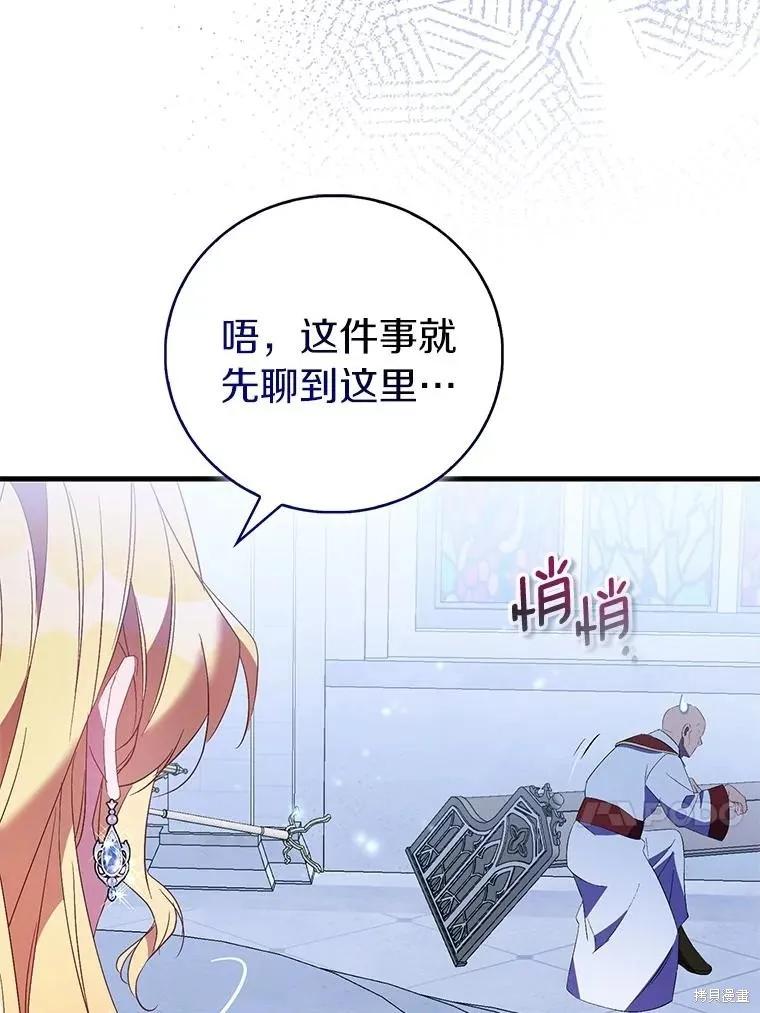 作为假圣女，却被众人迷恋？ 第83话 第47页