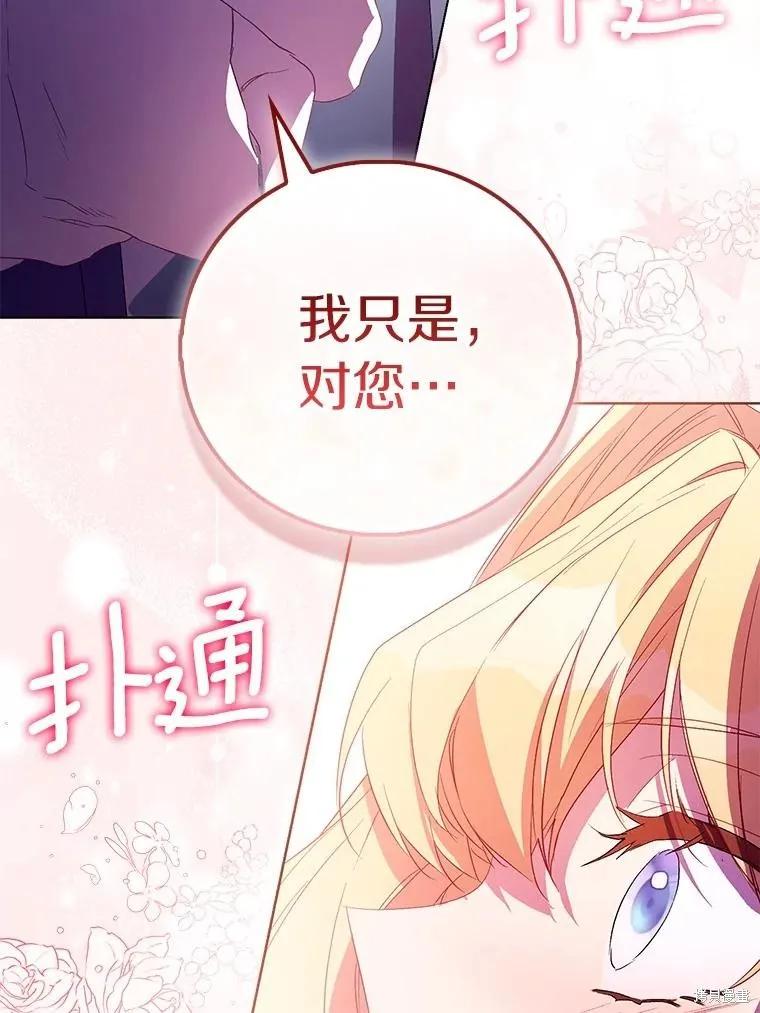 作为假圣女，却被众人迷恋？ 第83话 第95页