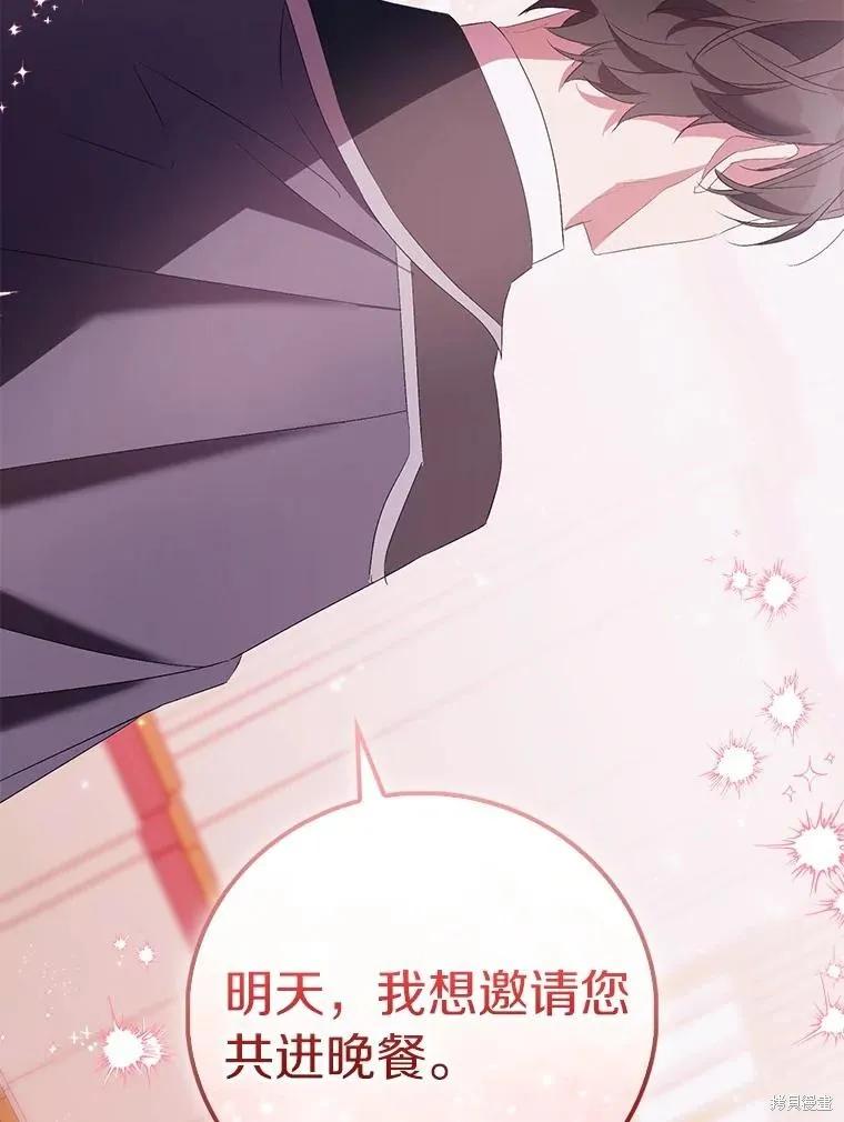 作为假圣女，却被众人迷恋？ 第83话 第104页