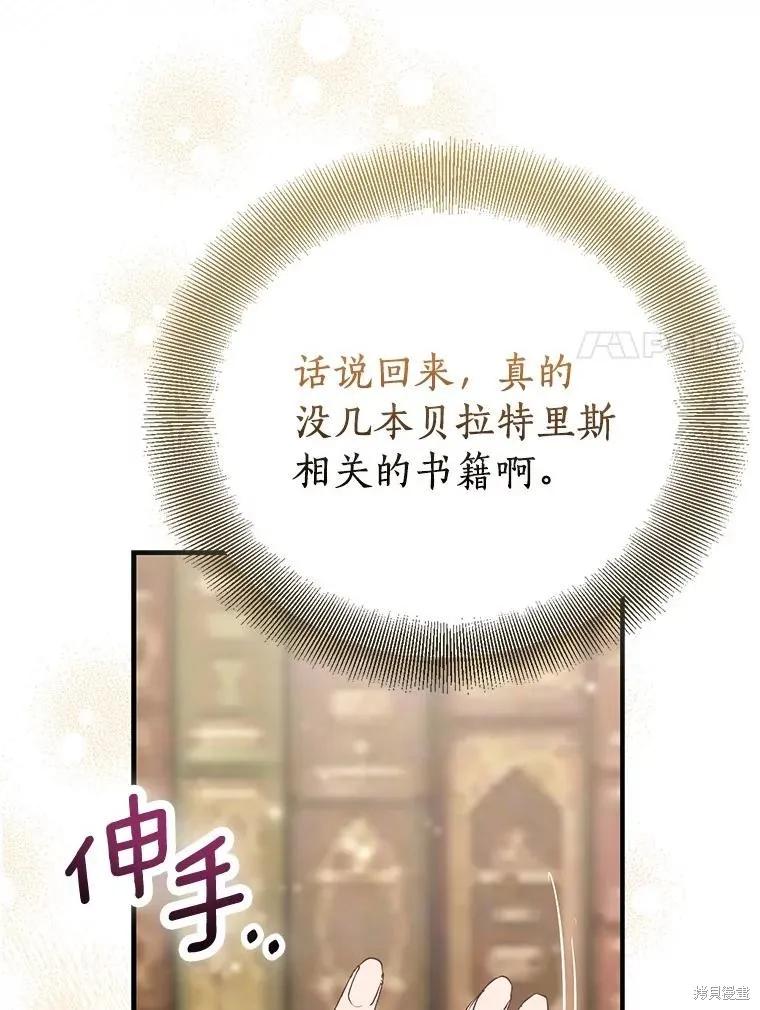 作为假圣女，却被众人迷恋？ 第83话 第116页