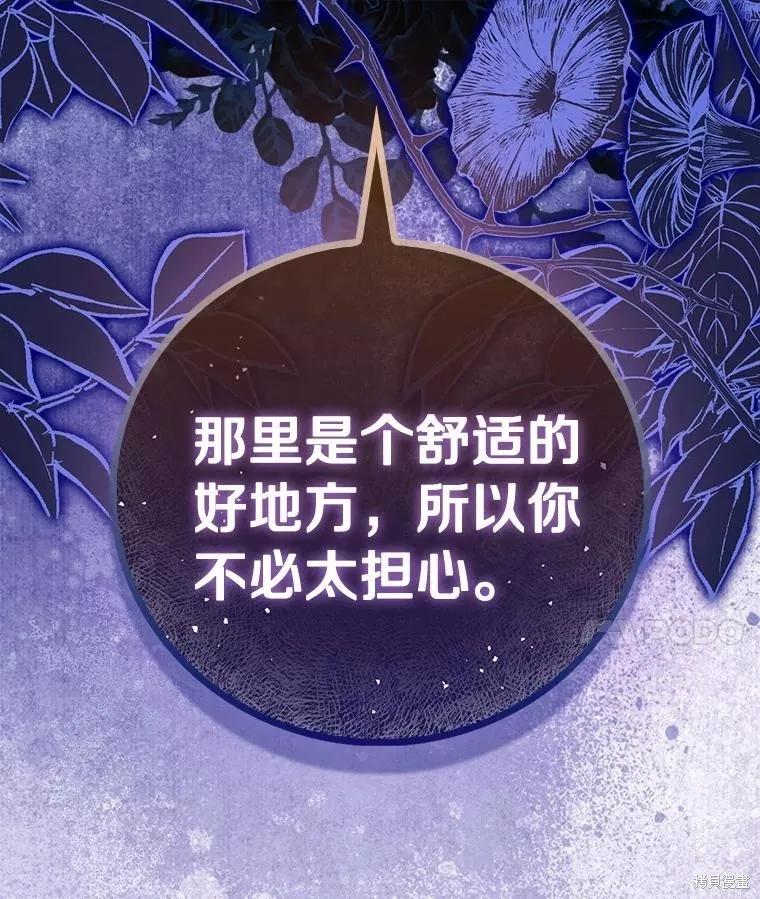 作为假圣女，却被众人迷恋？ 第83话 第60页