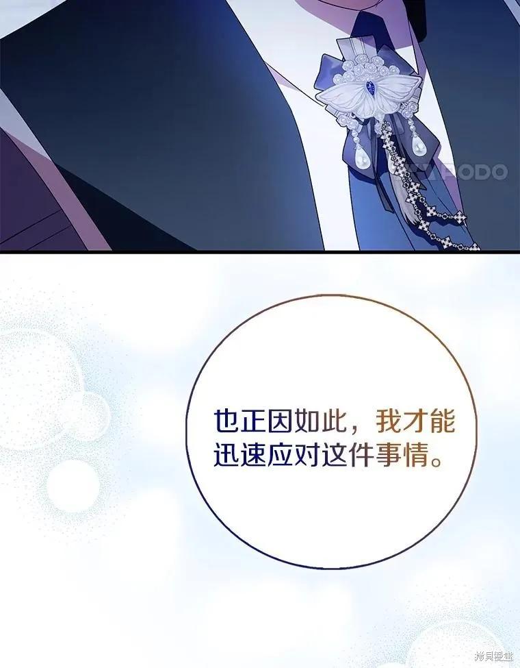 作为假圣女，却被众人迷恋？ 第83话 第31页