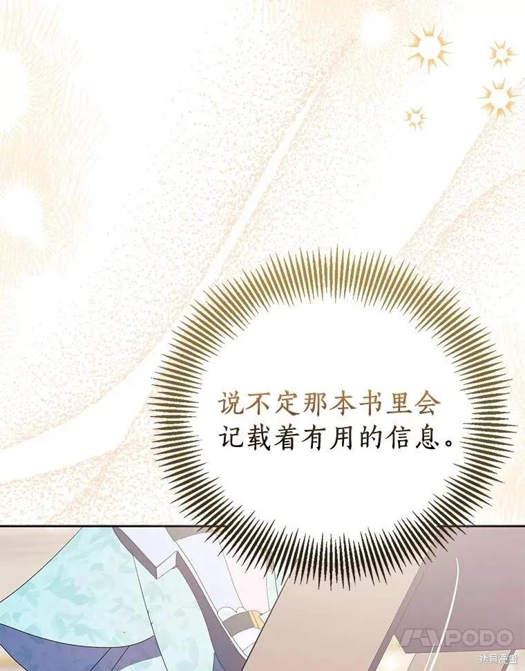 作为假圣女，却被众人迷恋？ 第83话 第122页