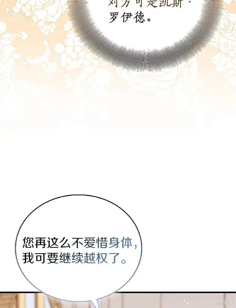 作为假圣女，却被众人迷恋？ 第83话 第83页