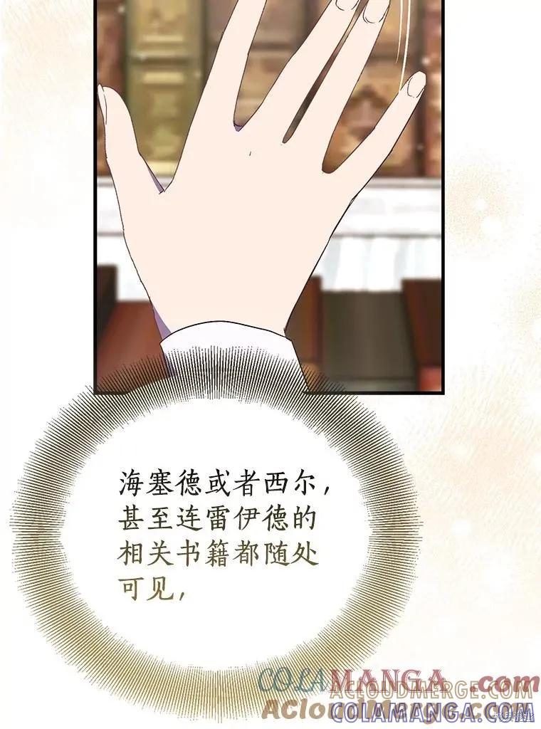 作为假圣女，却被众人迷恋？ 第83话 第117页