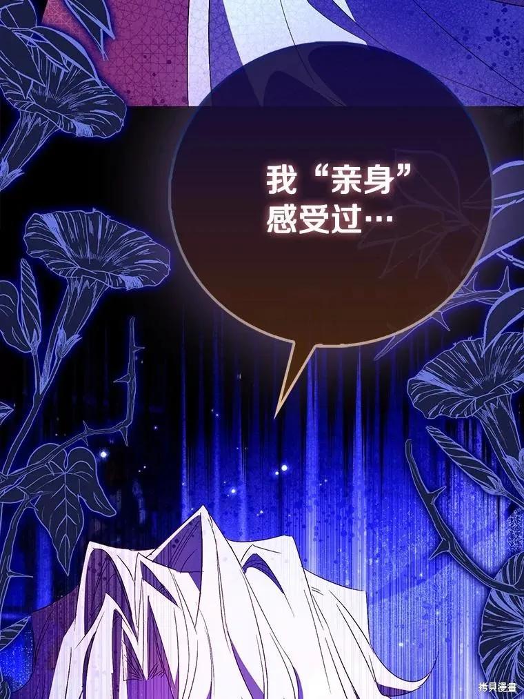 作为假圣女，却被众人迷恋？ 第83话 第58页