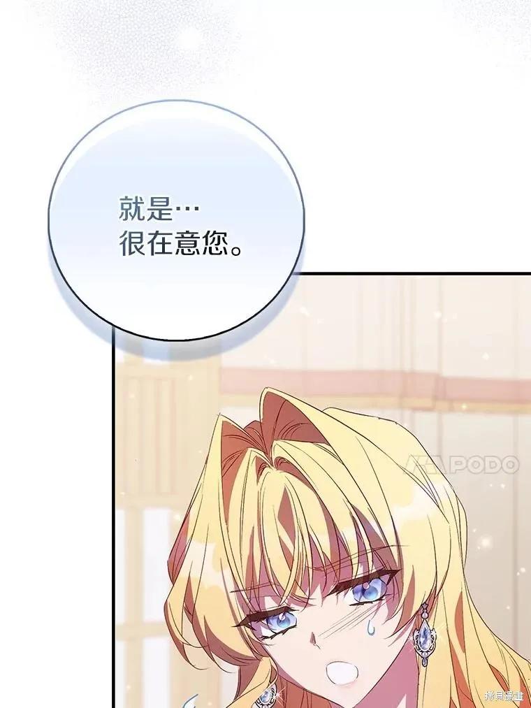 作为假圣女，却被众人迷恋？ 第83话 第90页