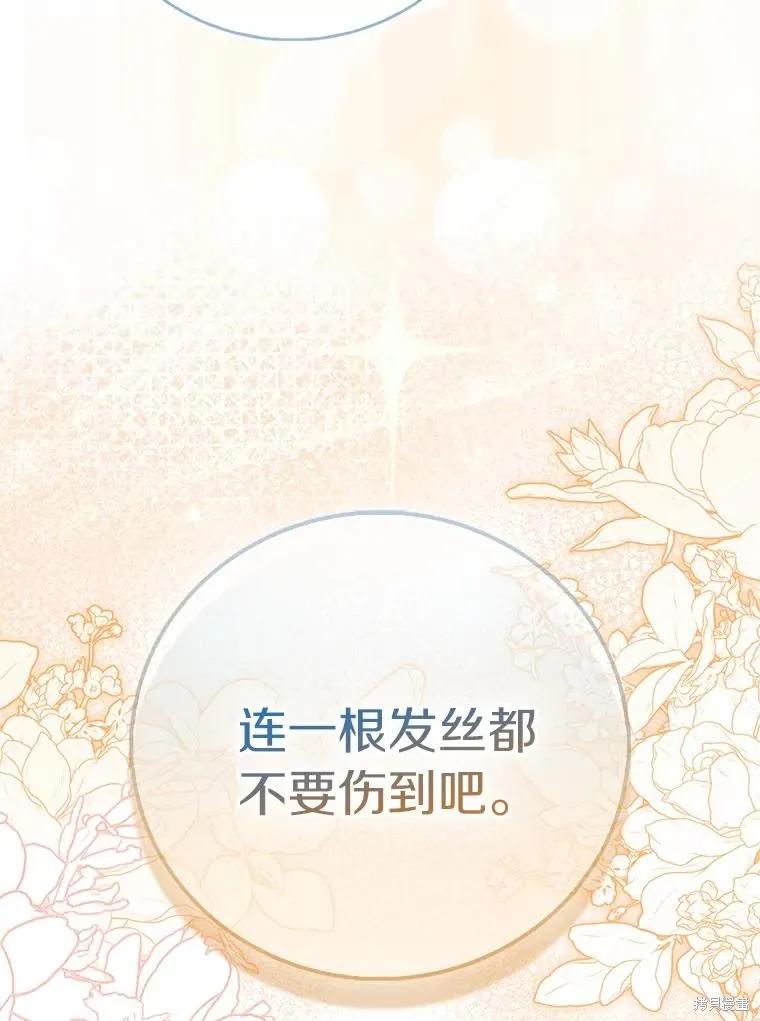 作为假圣女，却被众人迷恋？ 第83话 第70页