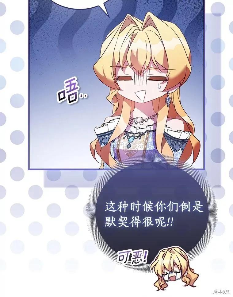 作为假圣女，却被众人迷恋？ 第83话 第23页