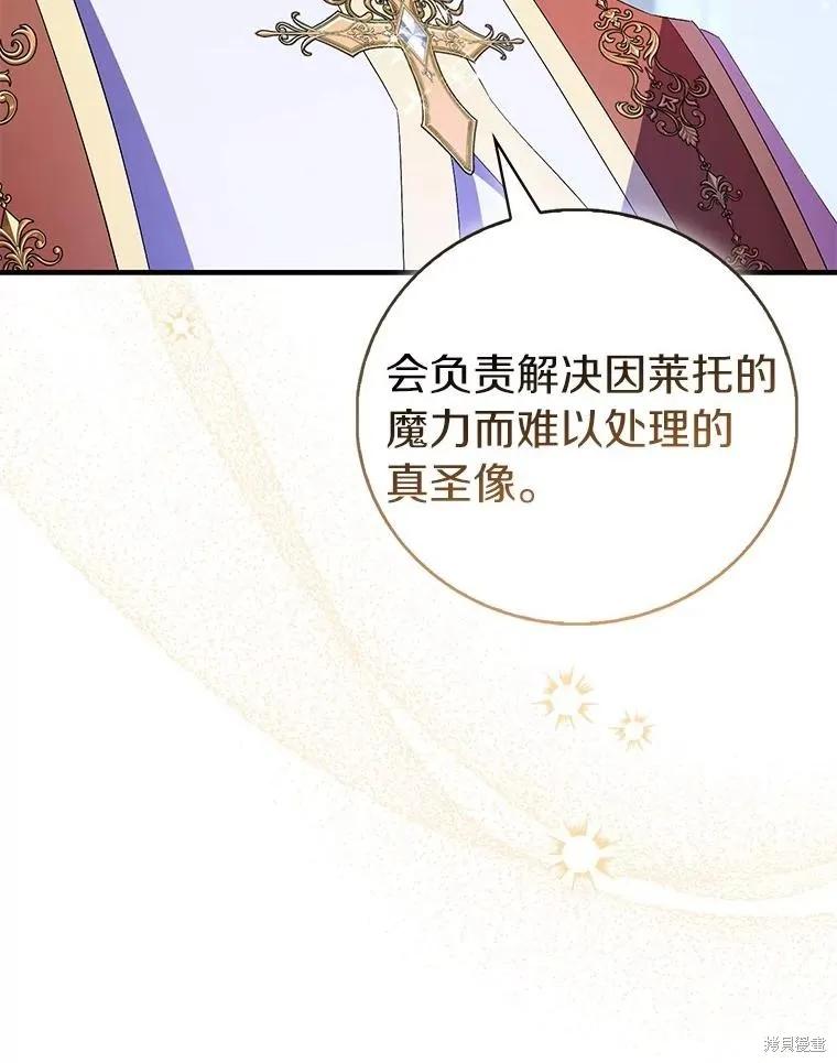 作为假圣女，却被众人迷恋？ 第83话 第15页