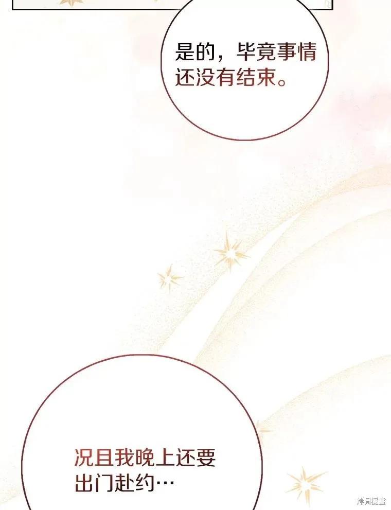 作为假圣女，却被众人迷恋？ 第84话 第11页