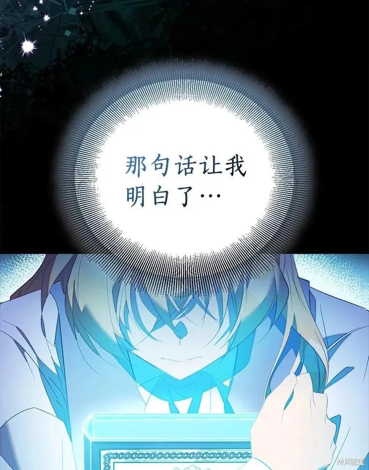 作为假圣女，却被众人迷恋？ 第84话 第92页