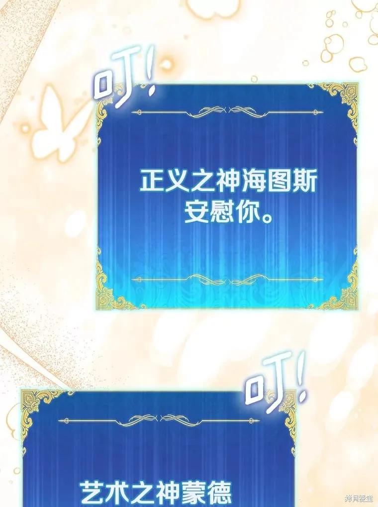 作为假圣女，却被众人迷恋？ 第84话 第112页