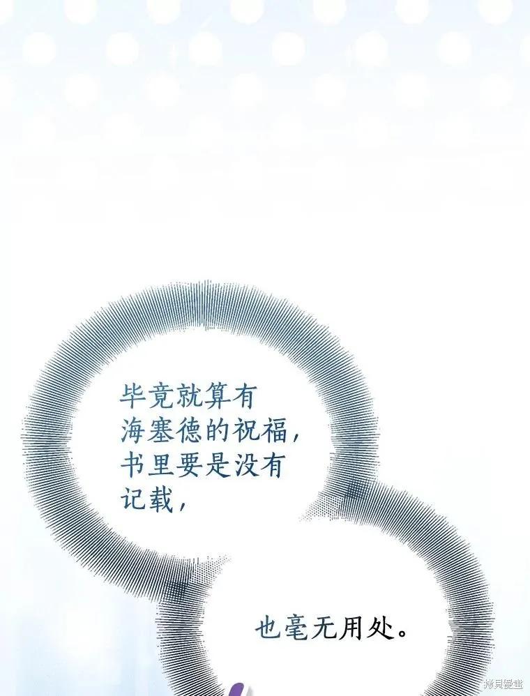 作为假圣女，却被众人迷恋？ 第84话 第55页