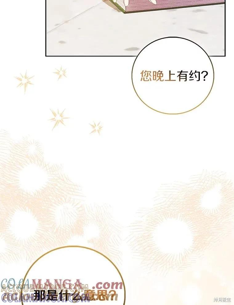 作为假圣女，却被众人迷恋？ 第84话 第13页