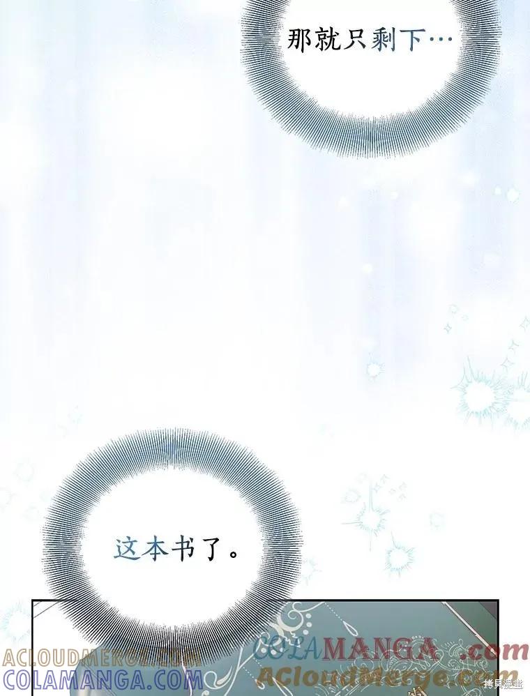 作为假圣女，却被众人迷恋？ 第84话 第57页