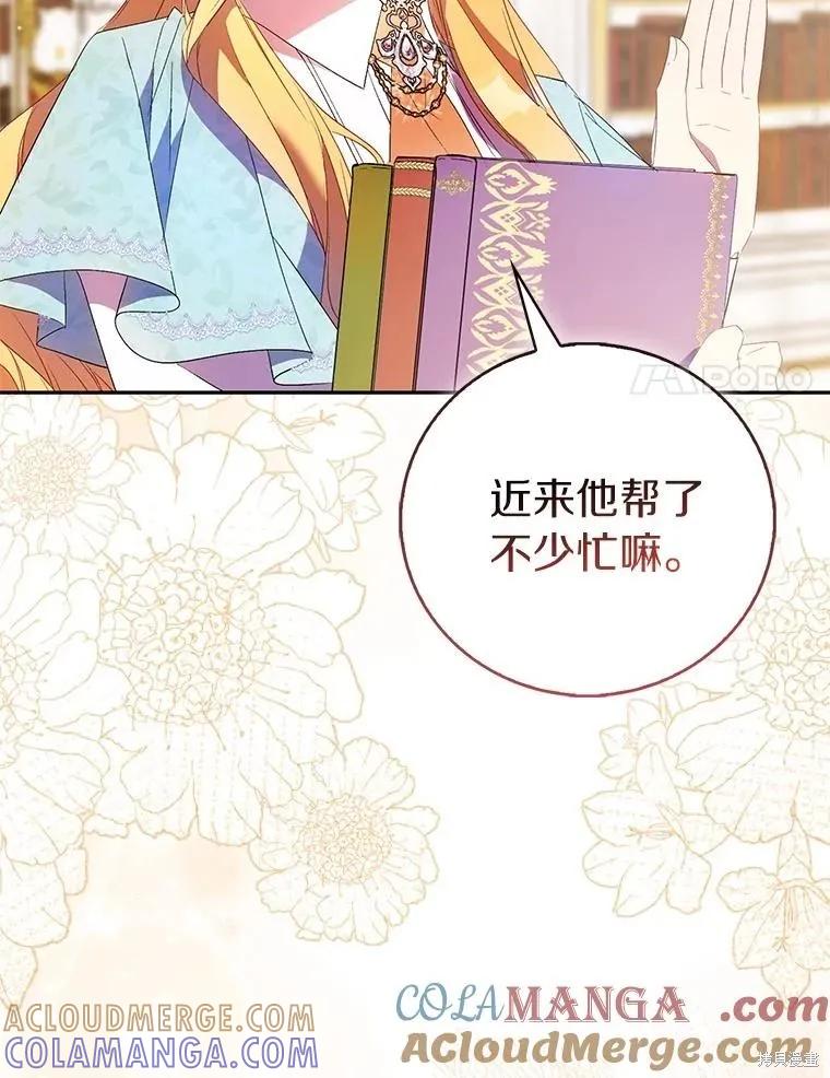作为假圣女，却被众人迷恋？ 第84话 第17页