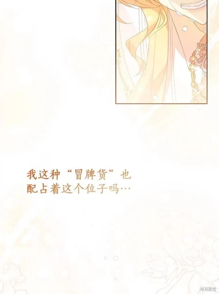 作为假圣女，却被众人迷恋？ 第84话 第116页