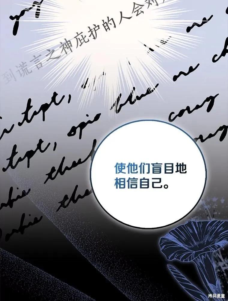 作为假圣女，却被众人迷恋？ 第84话 第63页