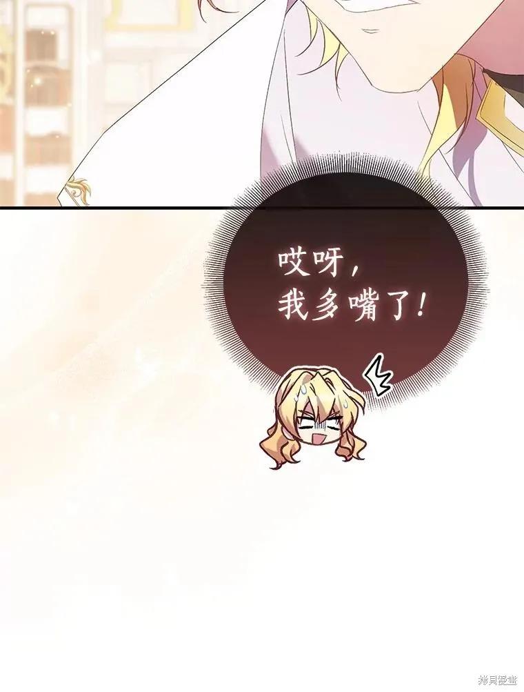 作为假圣女，却被众人迷恋？ 第84话 第15页