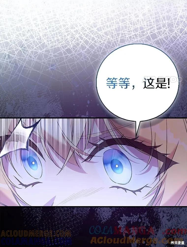 作为假圣女，却被众人迷恋？ 第84话 第61页