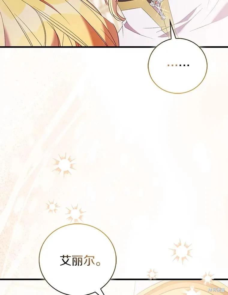 作为假圣女，却被众人迷恋？ 第84话 第19页