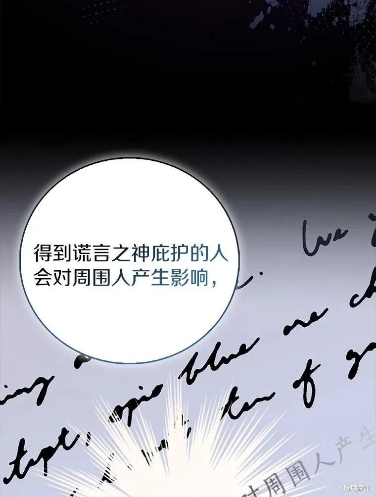 作为假圣女，却被众人迷恋？ 第84话 第62页